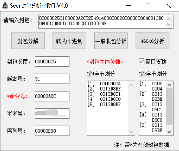 通用窗口用于赛尔号快速封包分解