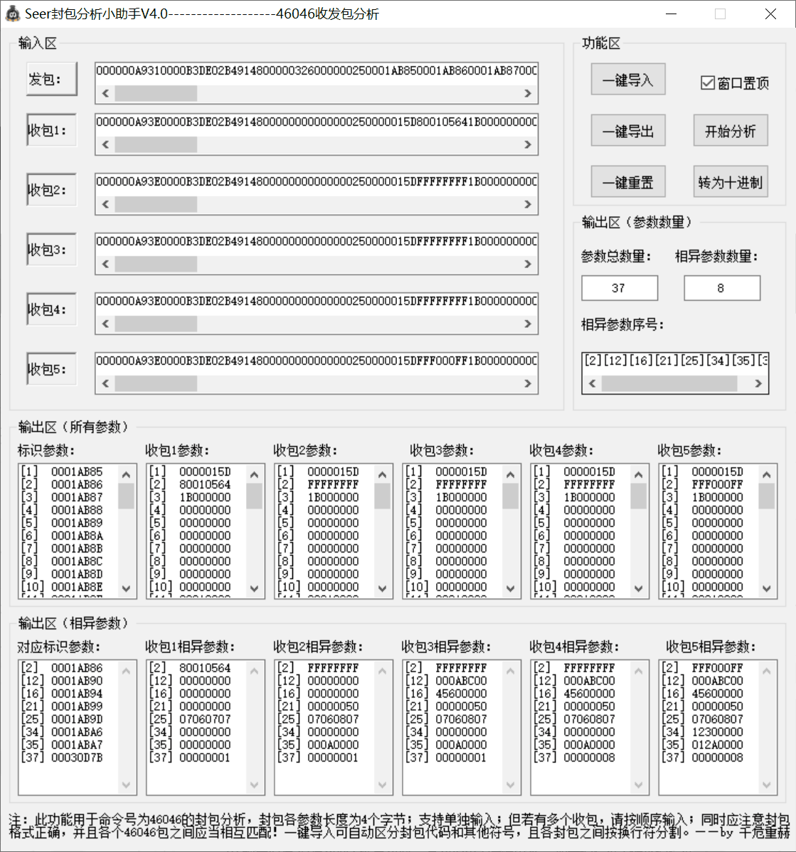 用于命令号为46046的封包对比，快速定位目标参数以及相应的标识符