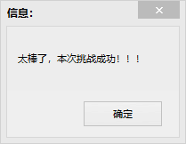 胜利信息框提醒.png