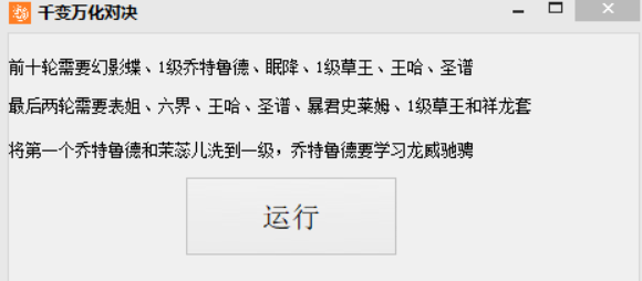 千变万化的对决.PNG