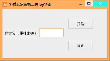 坚盾瓦尔德.png